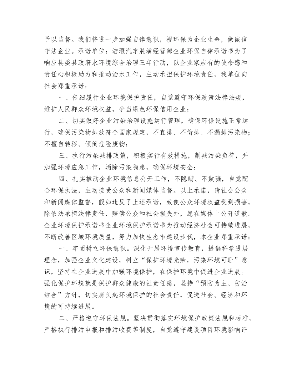 企业环境承诺书_第2页