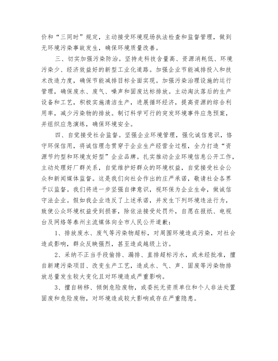 企业环境承诺书_第3页