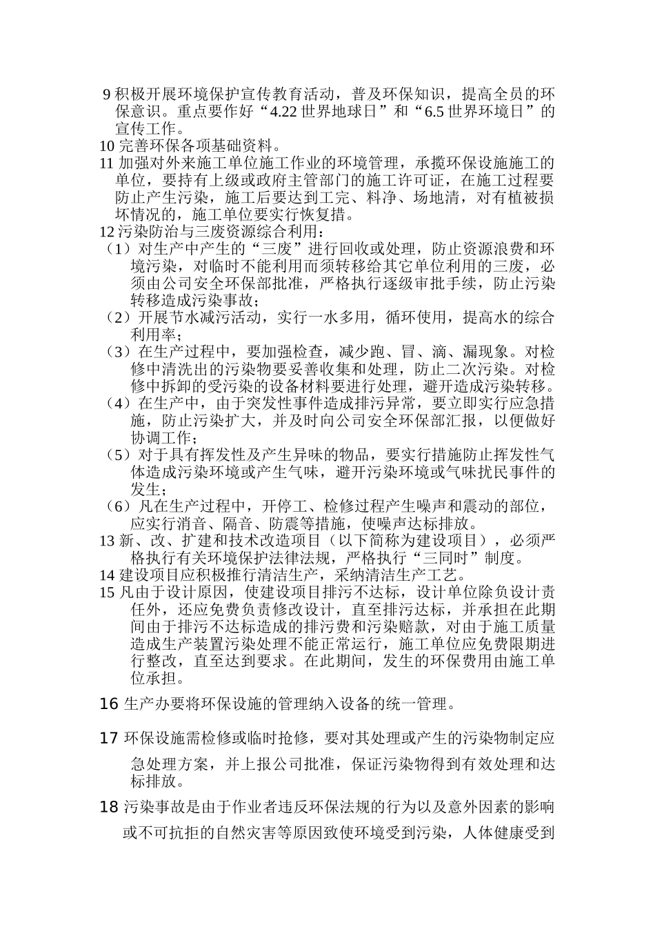企业环境管理制度_第2页