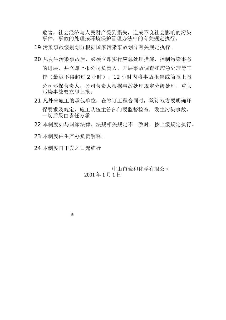 企业环境管理制度_第3页