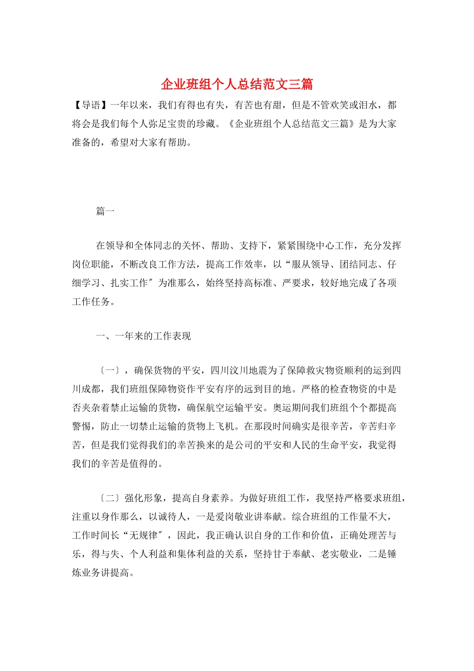 企业班组个人总结范文三篇_第1页