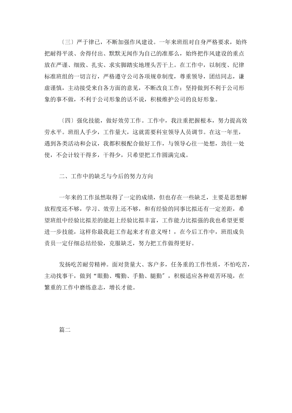 企业班组个人总结范文三篇_第2页