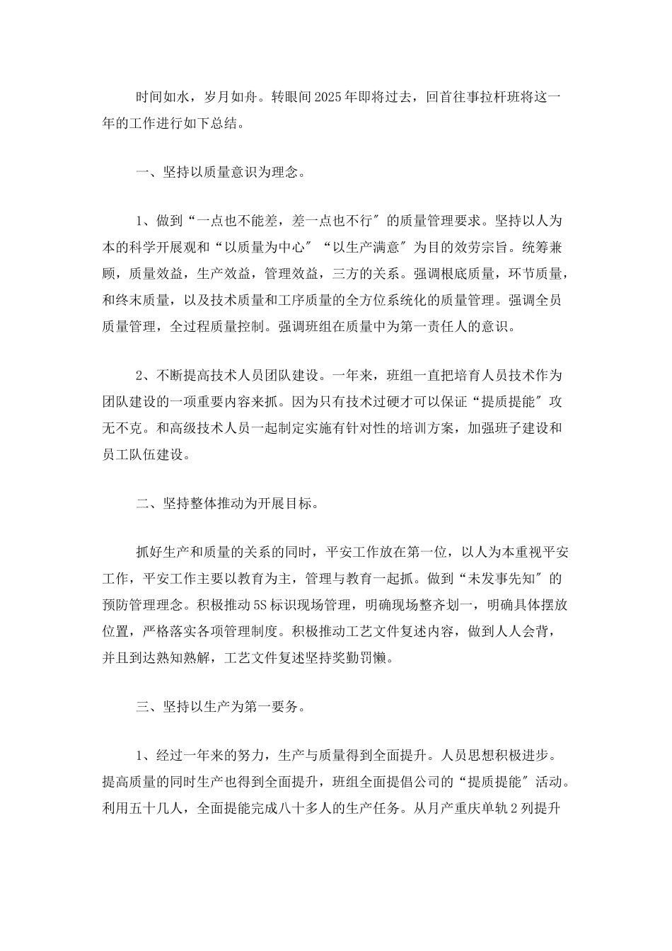 企业班组个人总结范文三篇_第3页