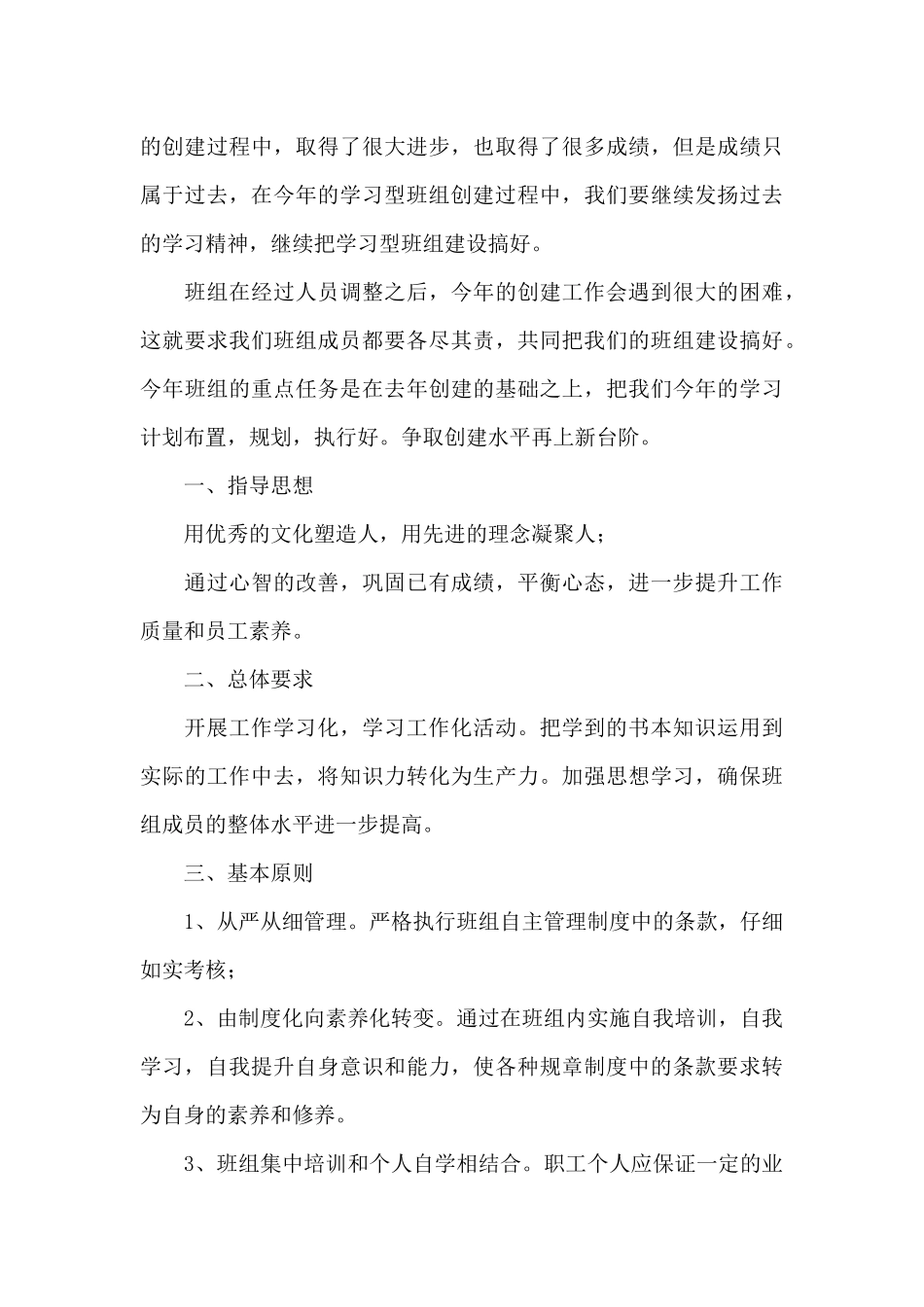 企业班组学习计划表（标准版）_第3页