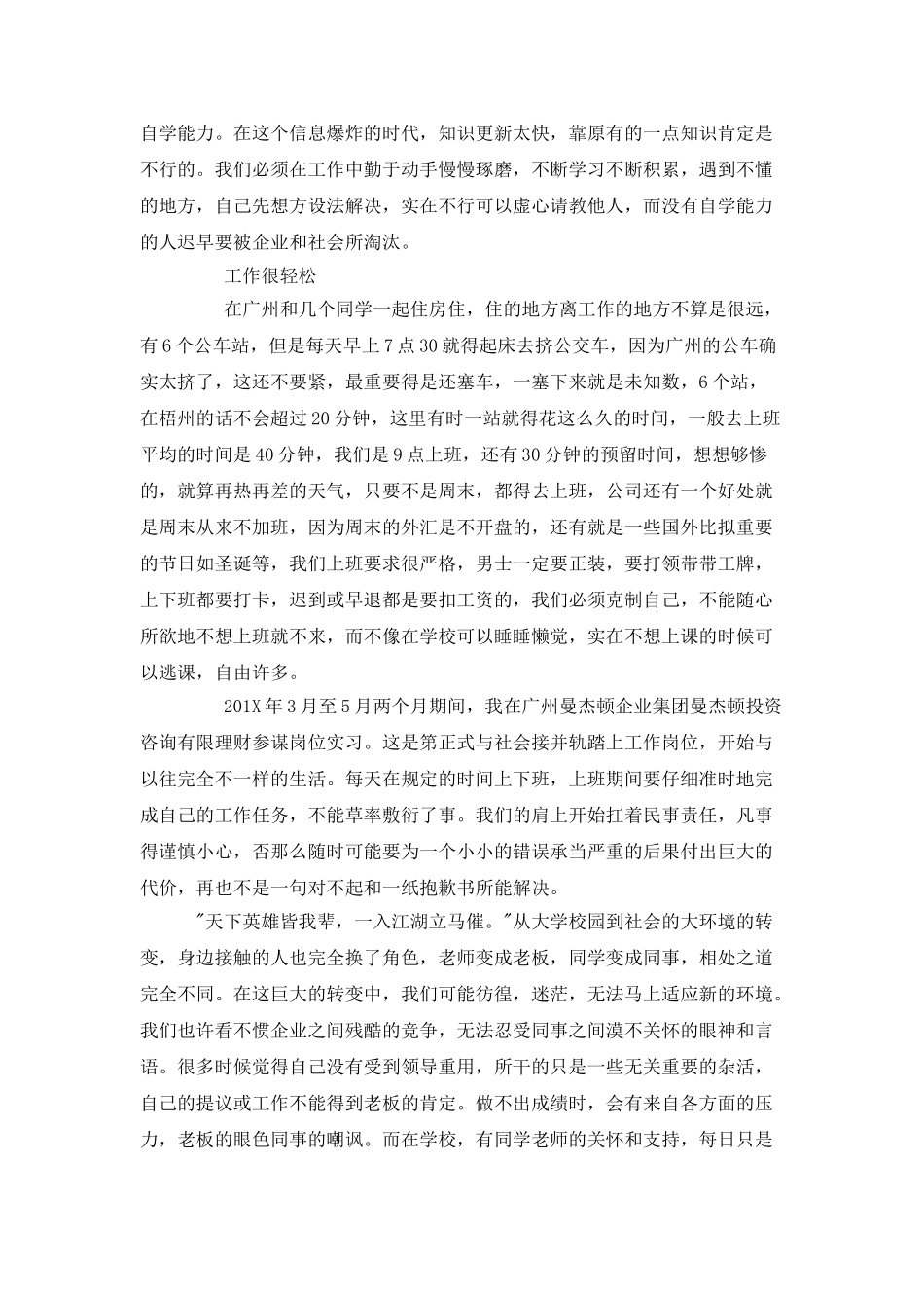 企业理财顾问实习报告范本_第2页