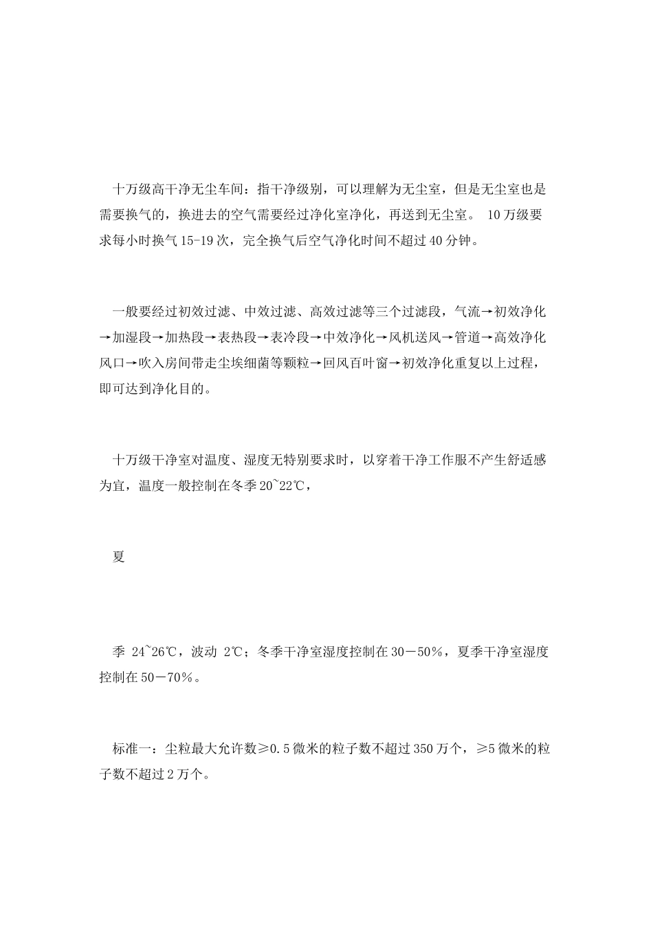 企业生产医用口罩的十万级无尘车间标准与制度_第2页