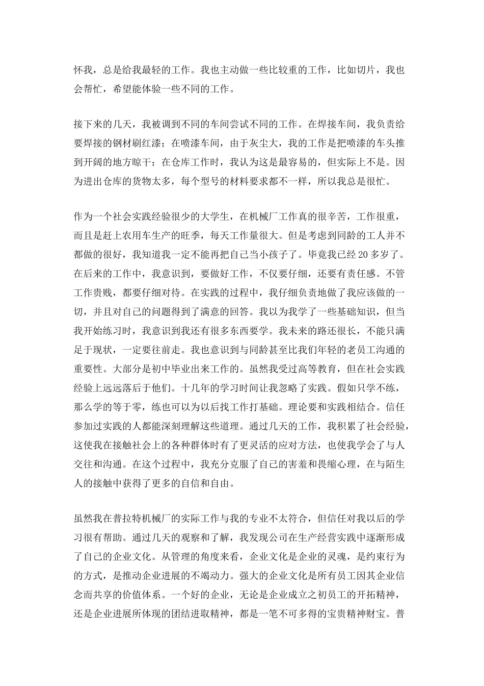 企业生产实习工作总结_第2页