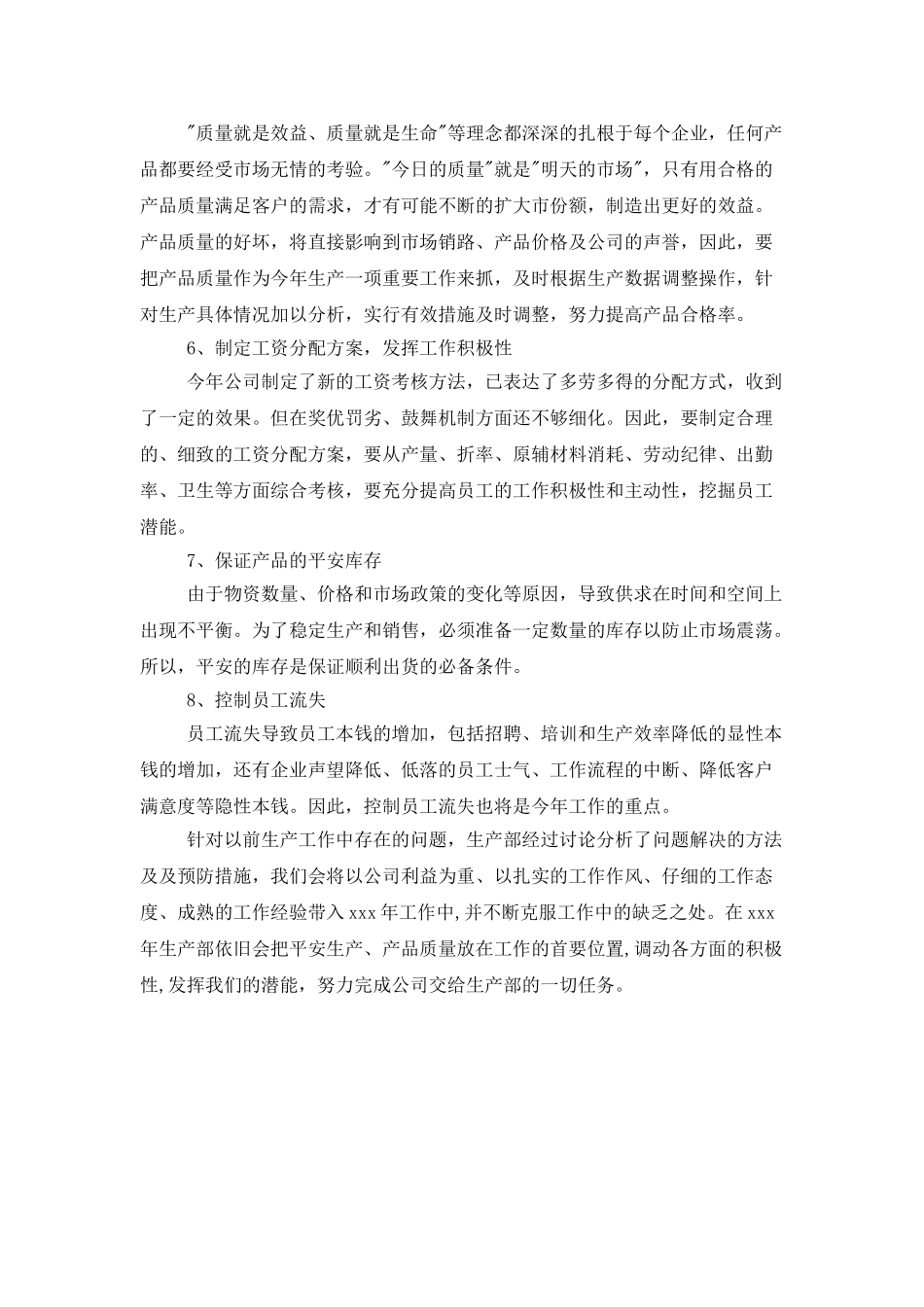 企业生产工作计划范文_第2页