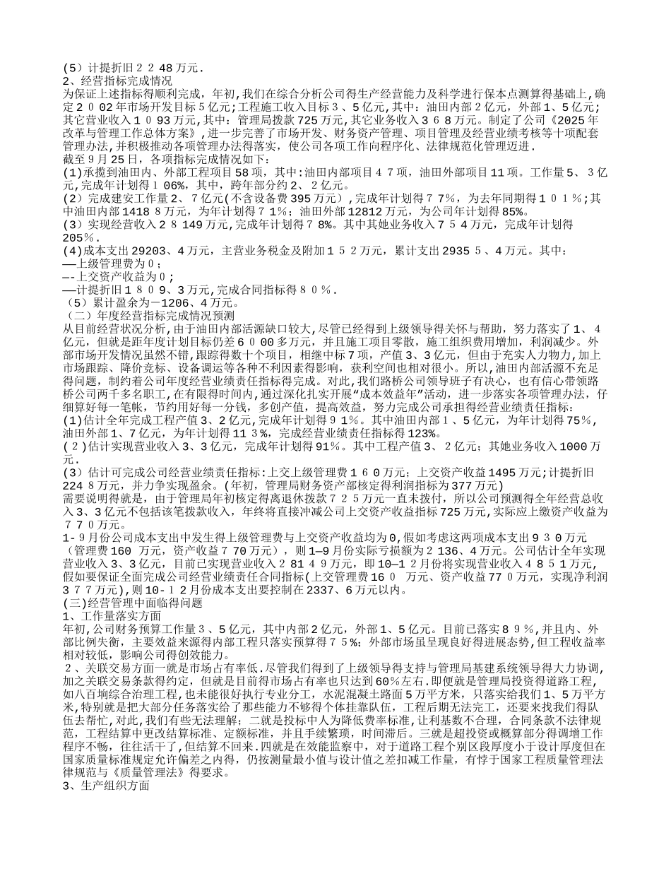 企业生产经营情况报告_第2页