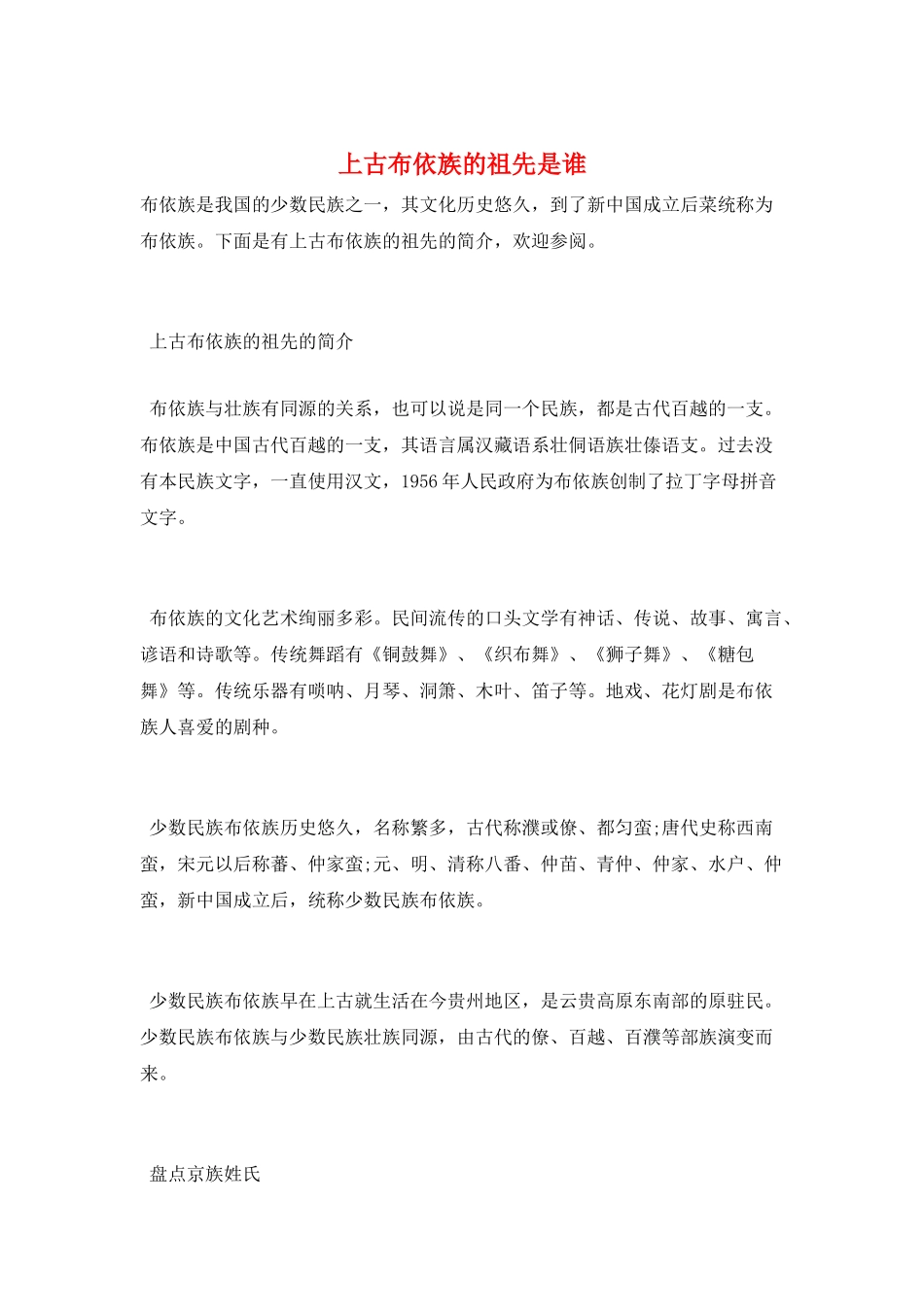 上古布依族的祖先是谁_第1页