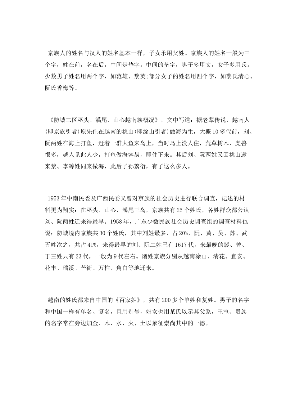 上古布依族的祖先是谁_第2页