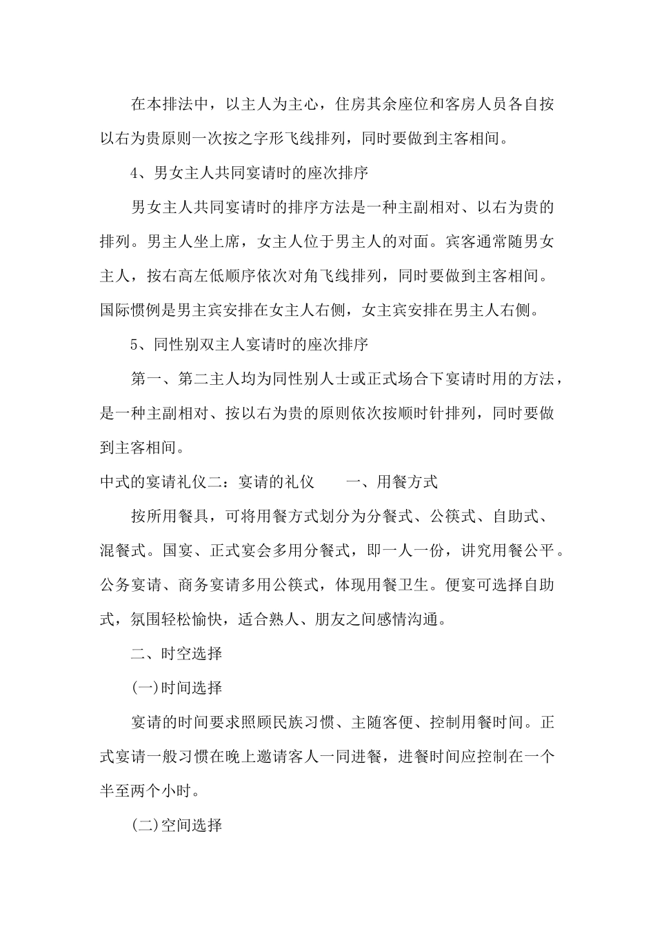中式的宴请礼仪常识（标准版）_第2页
