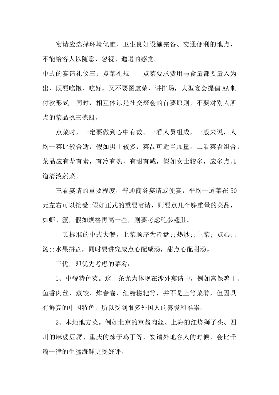中式的宴请礼仪常识（标准版）_第3页