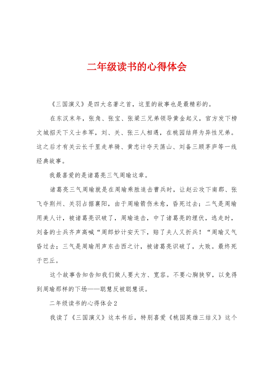 二年级读书的心得体会_第1页