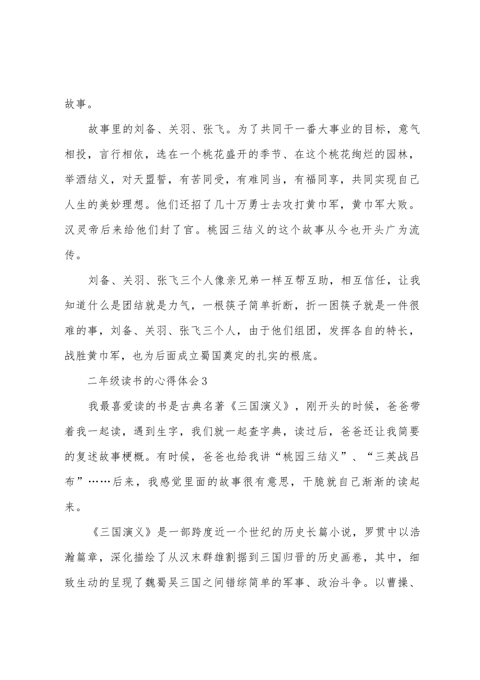 二年级读书的心得体会_第2页