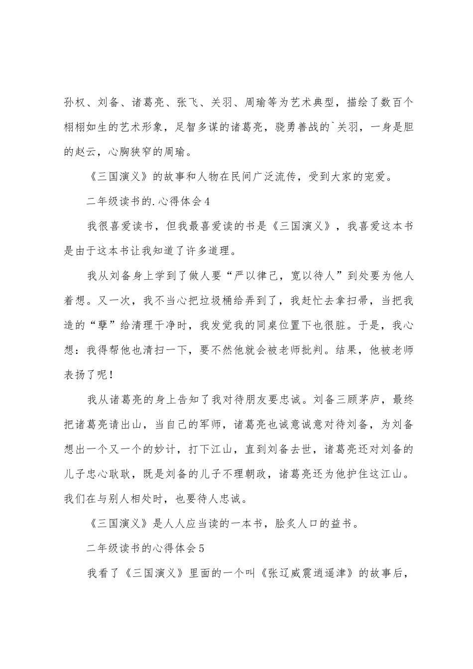 二年级读书的心得体会_第3页