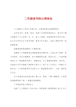 二年级读书的心得体会