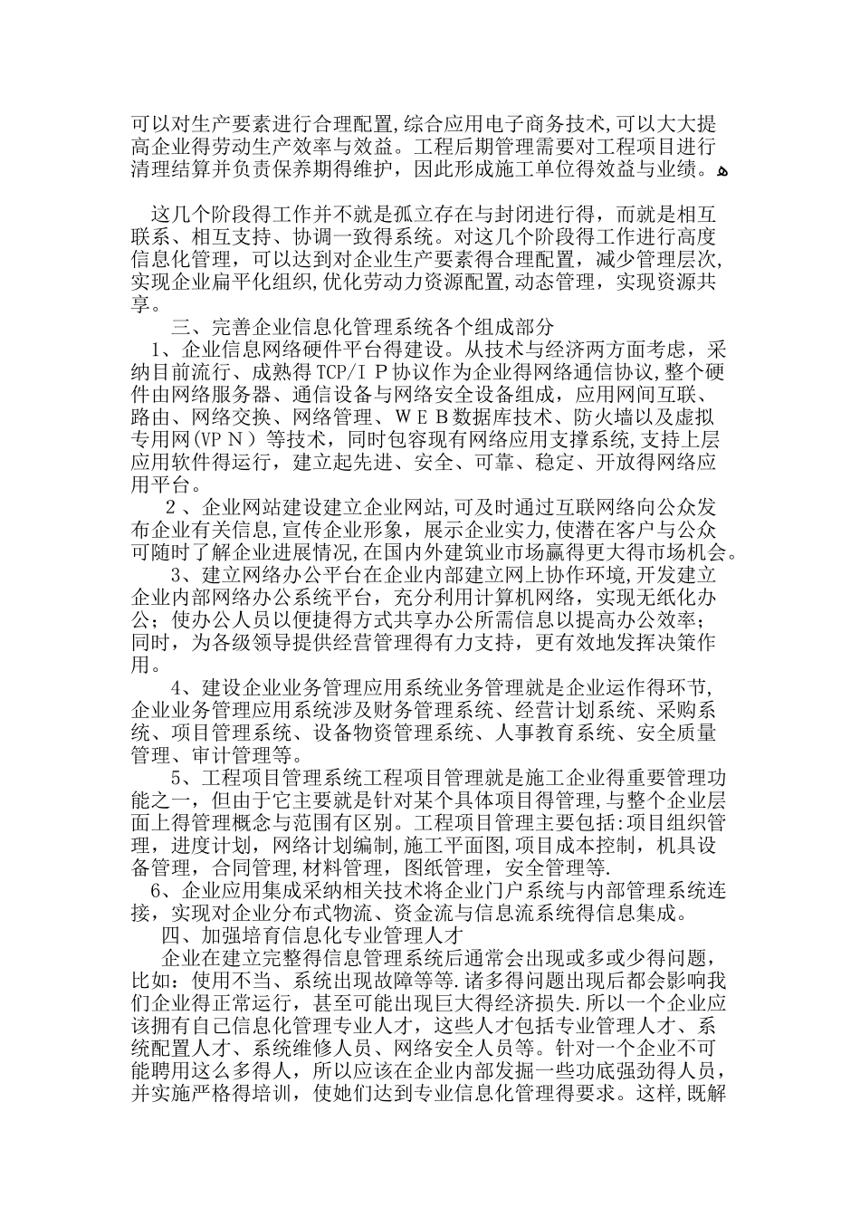 企业具备信息化管理平台_第2页