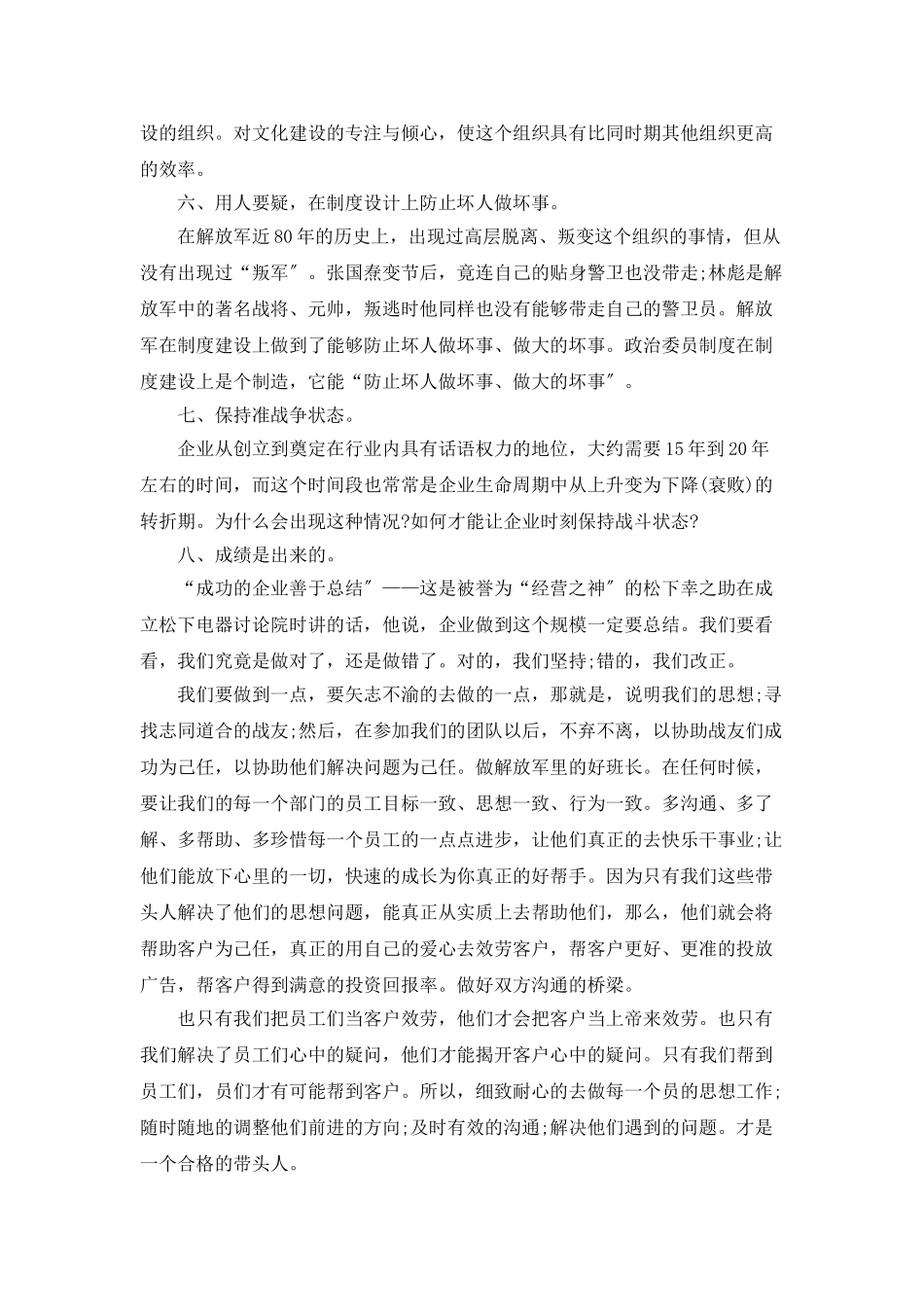 企业军训的心得体会范文_第2页