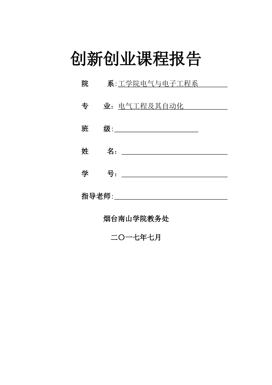 企业创业计划书_第1页