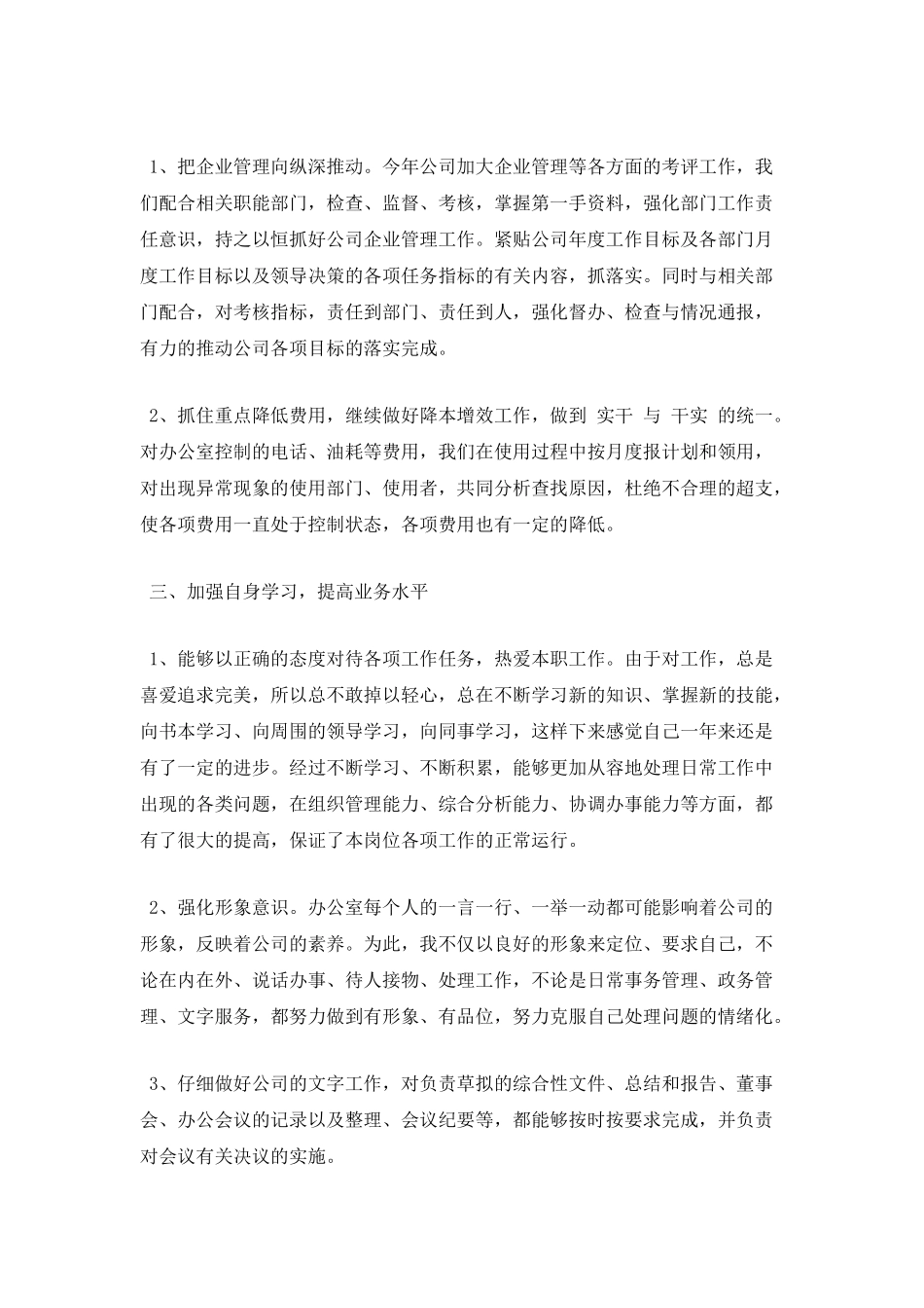 企业办公室主任工作总结_第2页