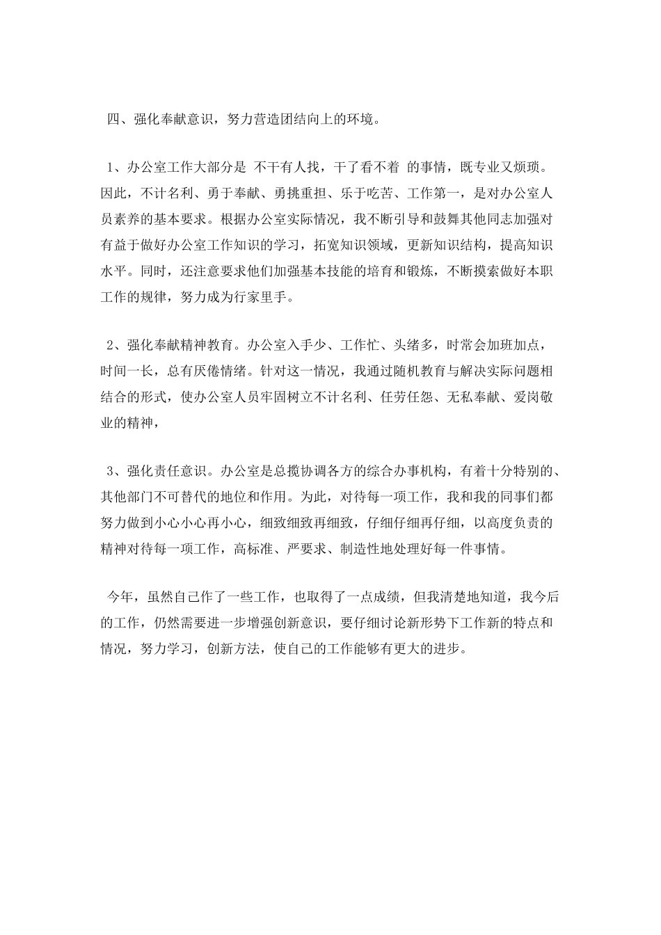 企业办公室主任工作总结_第3页