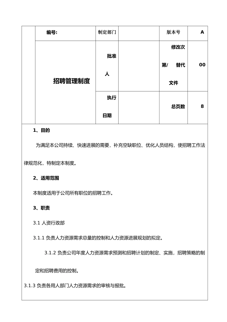 企业招聘管理制度及全套表单doc_第1页