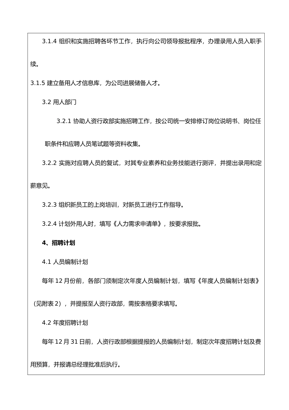 企业招聘管理制度及全套表单doc_第2页