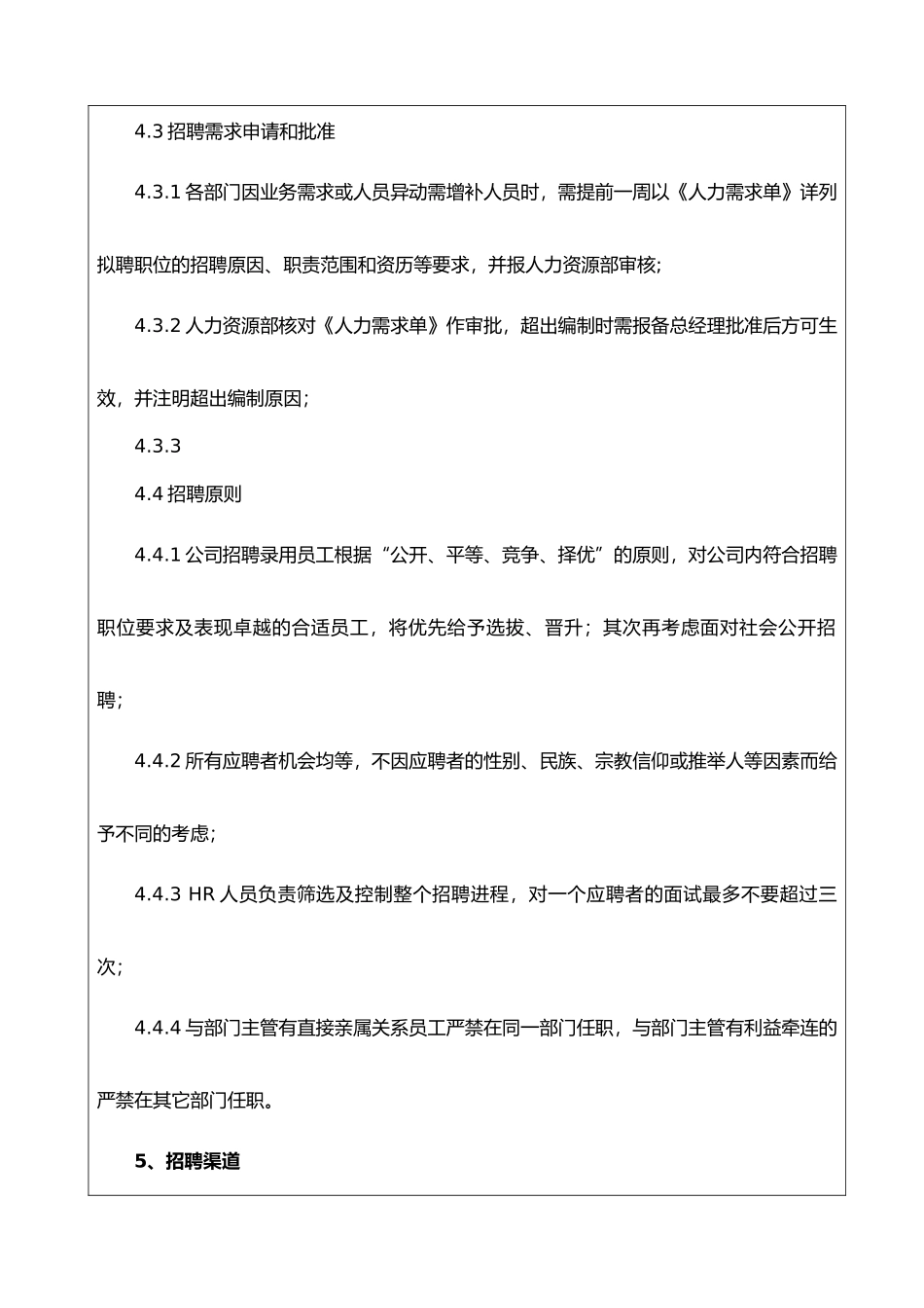 企业招聘管理制度及全套表单doc_第3页