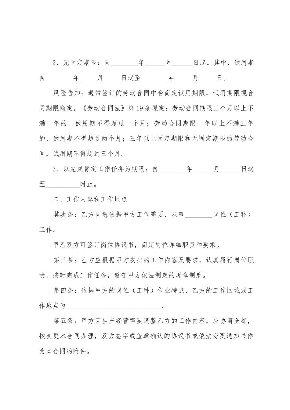 企业用人劳动合同8篇_第2页