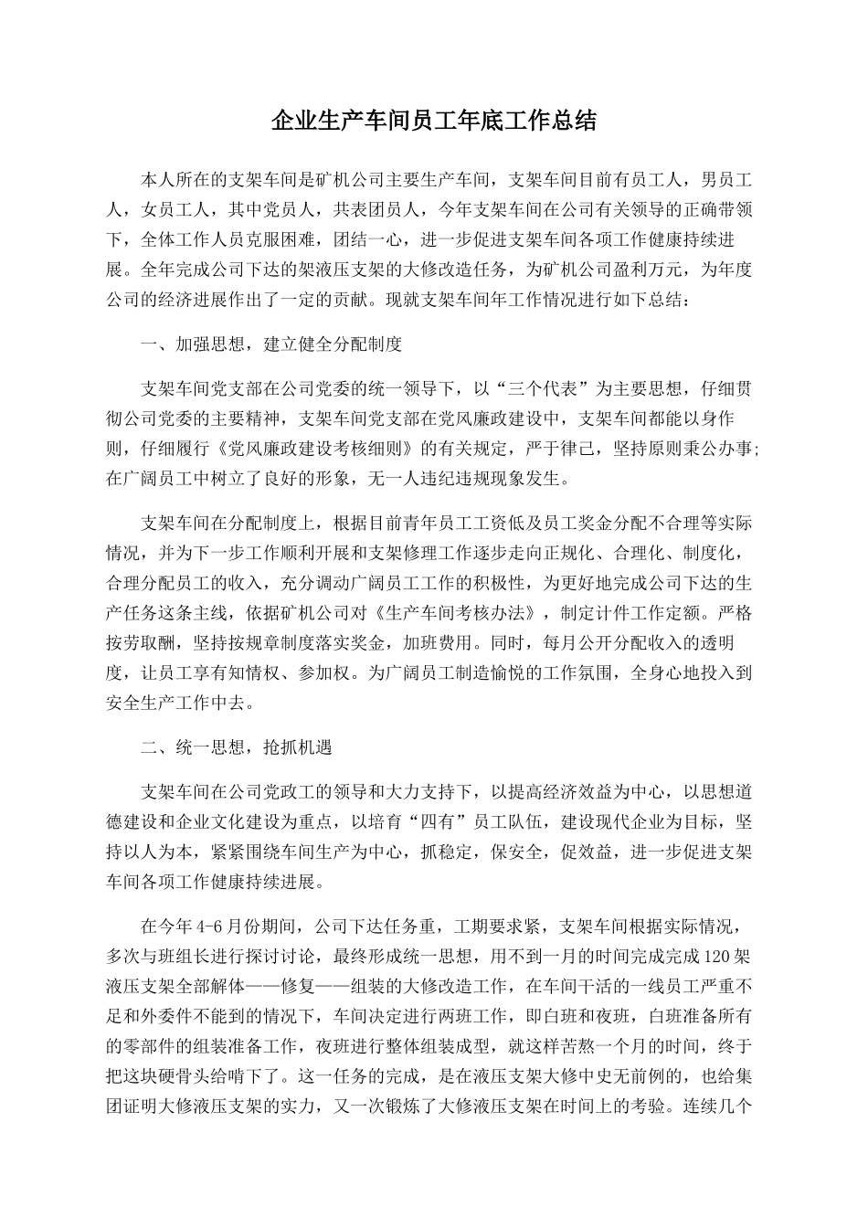 企业生产车间员工年底工作总结_第1页