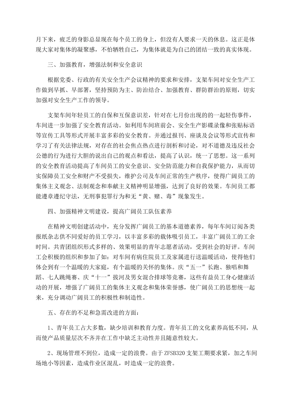 企业生产车间员工年底工作总结_第2页