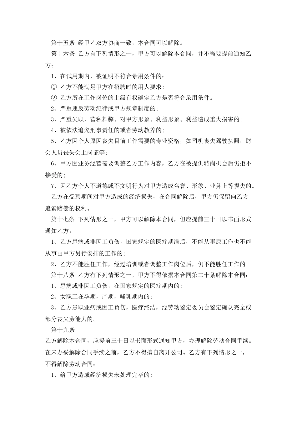 企业用工合同范文2025_第3页