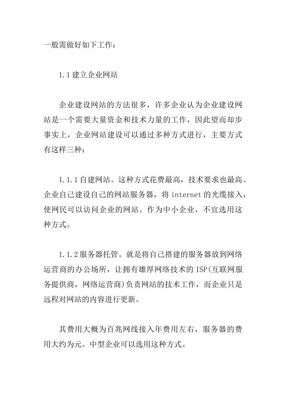 企业电子商务主要模式的改造论文_第3页