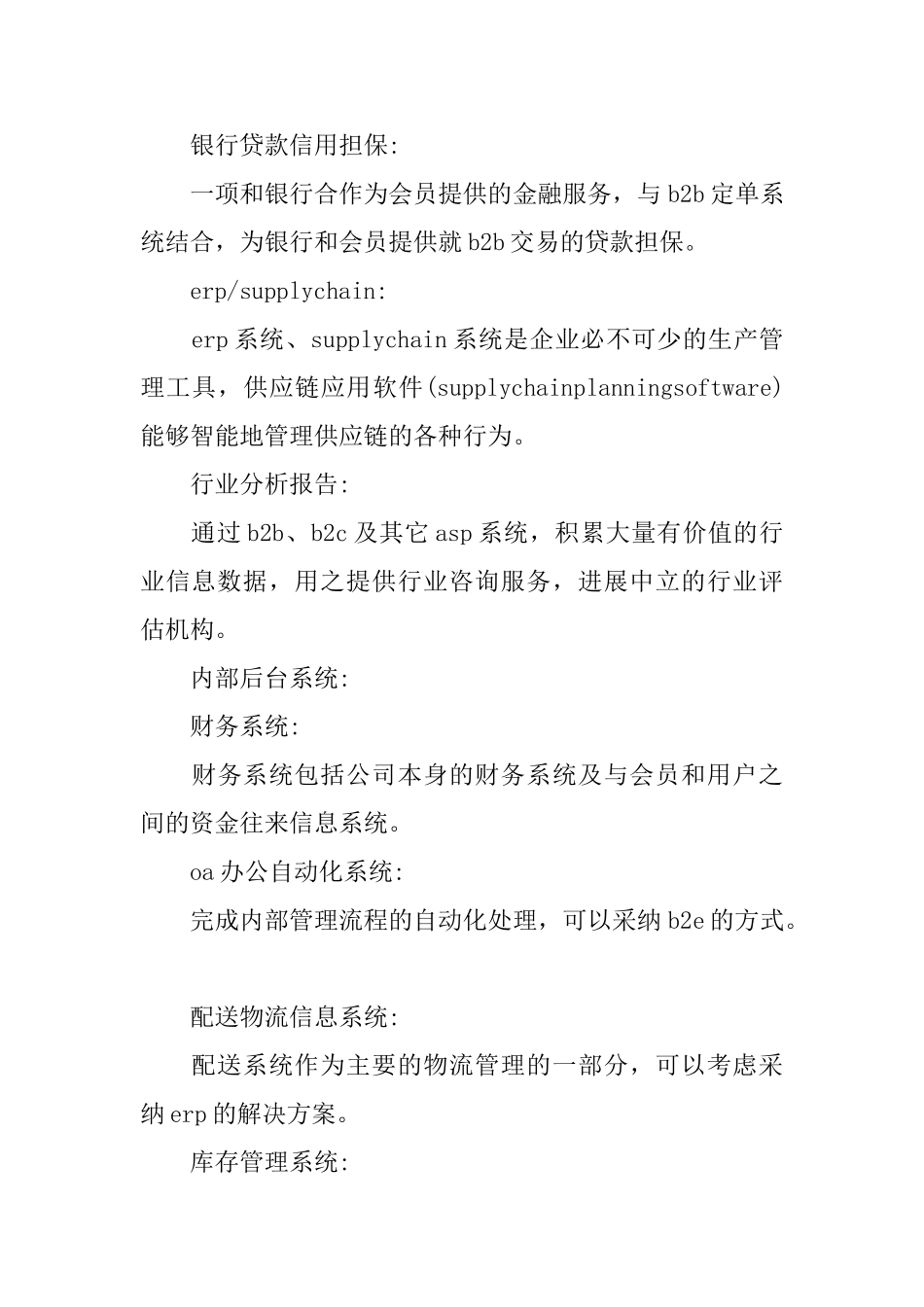 企业电子商务应用解决方案_第3页