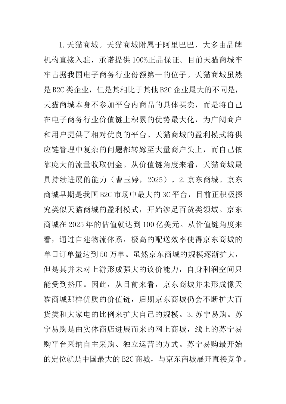 企业电子商务平台建设发展论文3篇_第2页