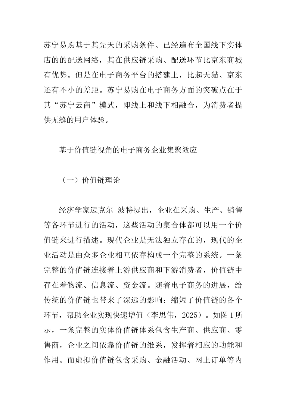 企业电子商务平台建设发展论文3篇_第3页