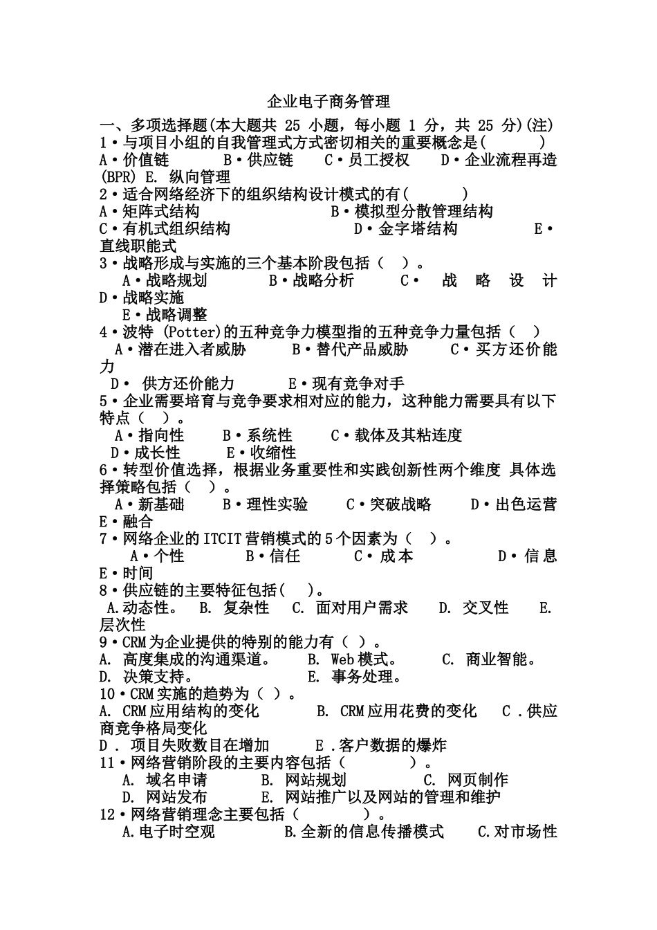 企业电子商务管理_第1页