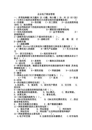 企业电子商务管理