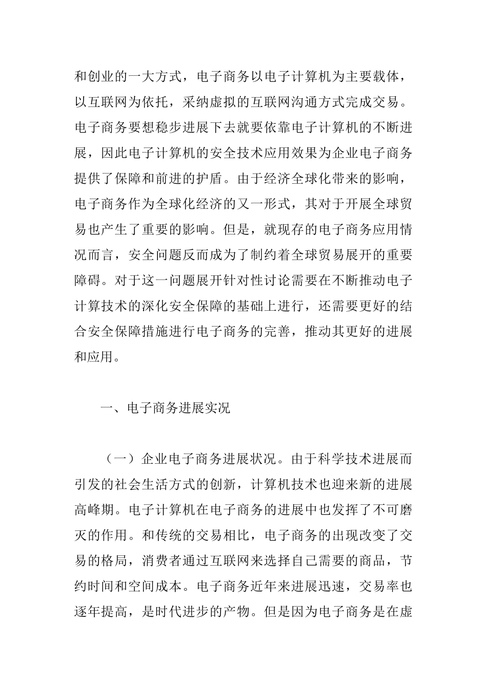 企业电子商务计算机安全技术分析_第2页