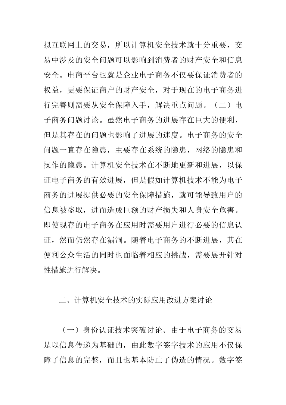企业电子商务计算机安全技术分析_第3页