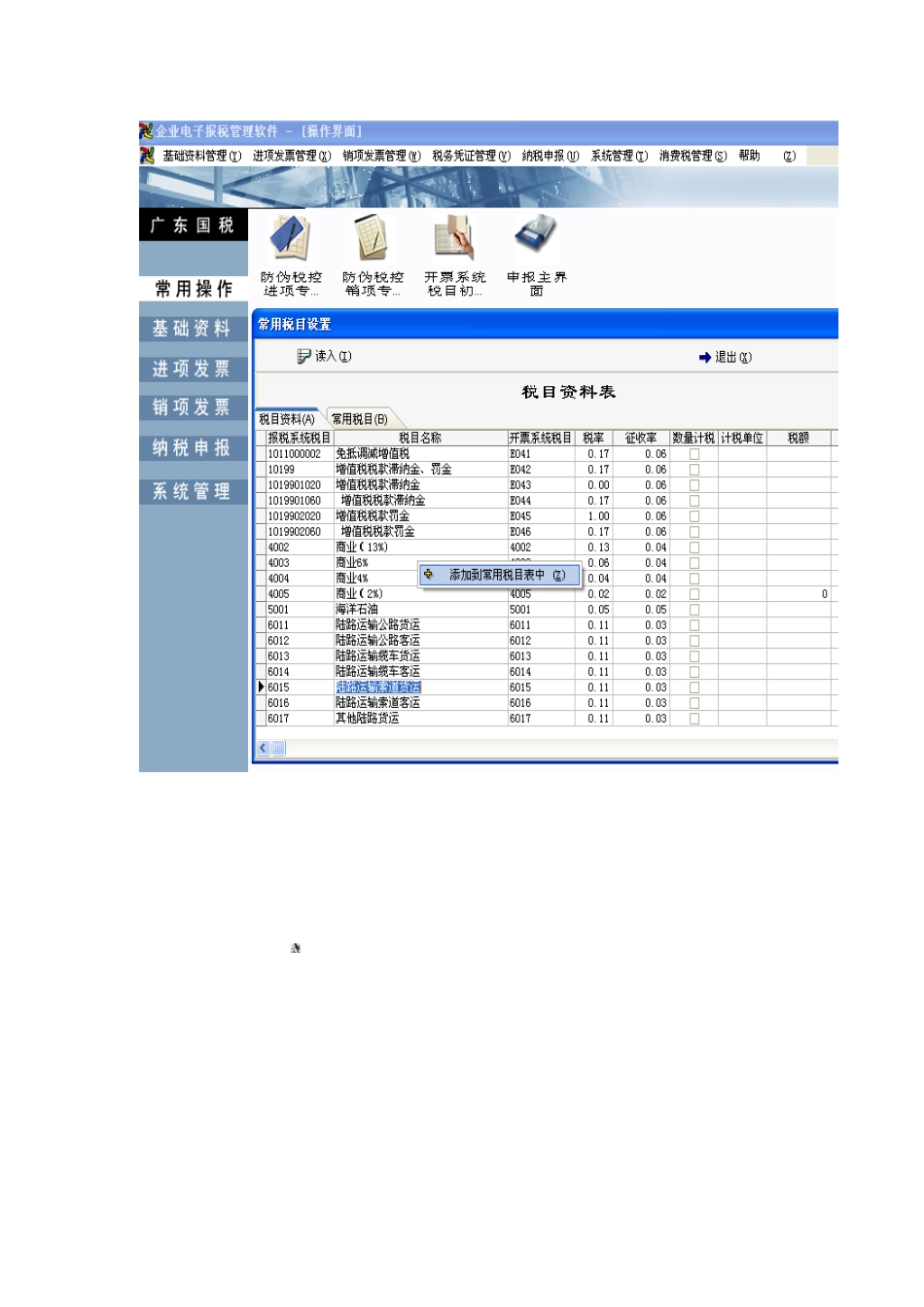 企业电子报税管理系统操作流程_第3页