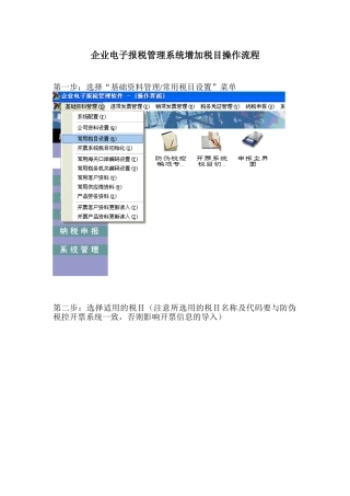 企业电子报税管理系统操作流程