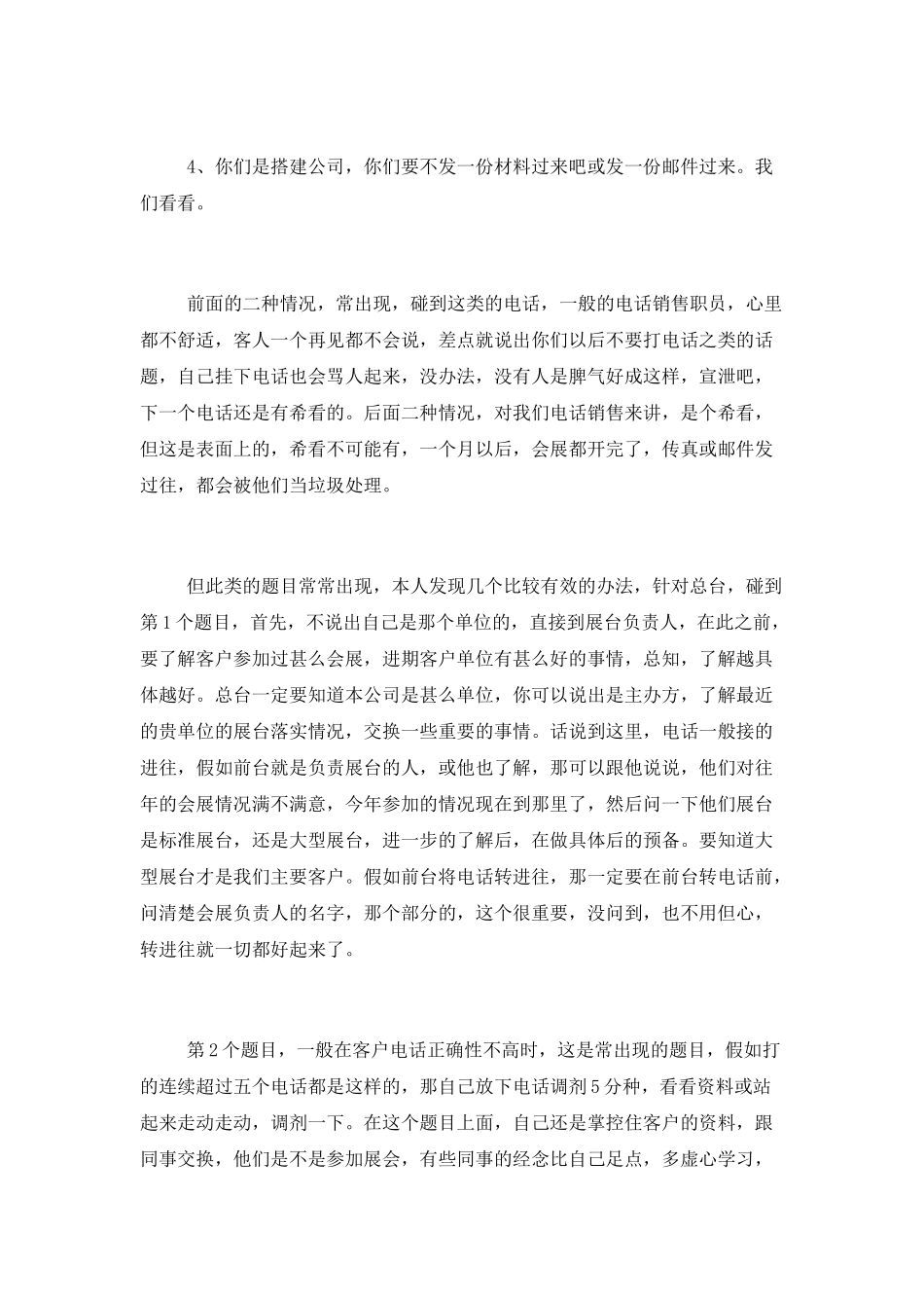 企业电话销售专员年度总结_第3页