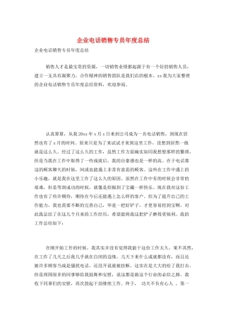 企业电话销售专员年度总结