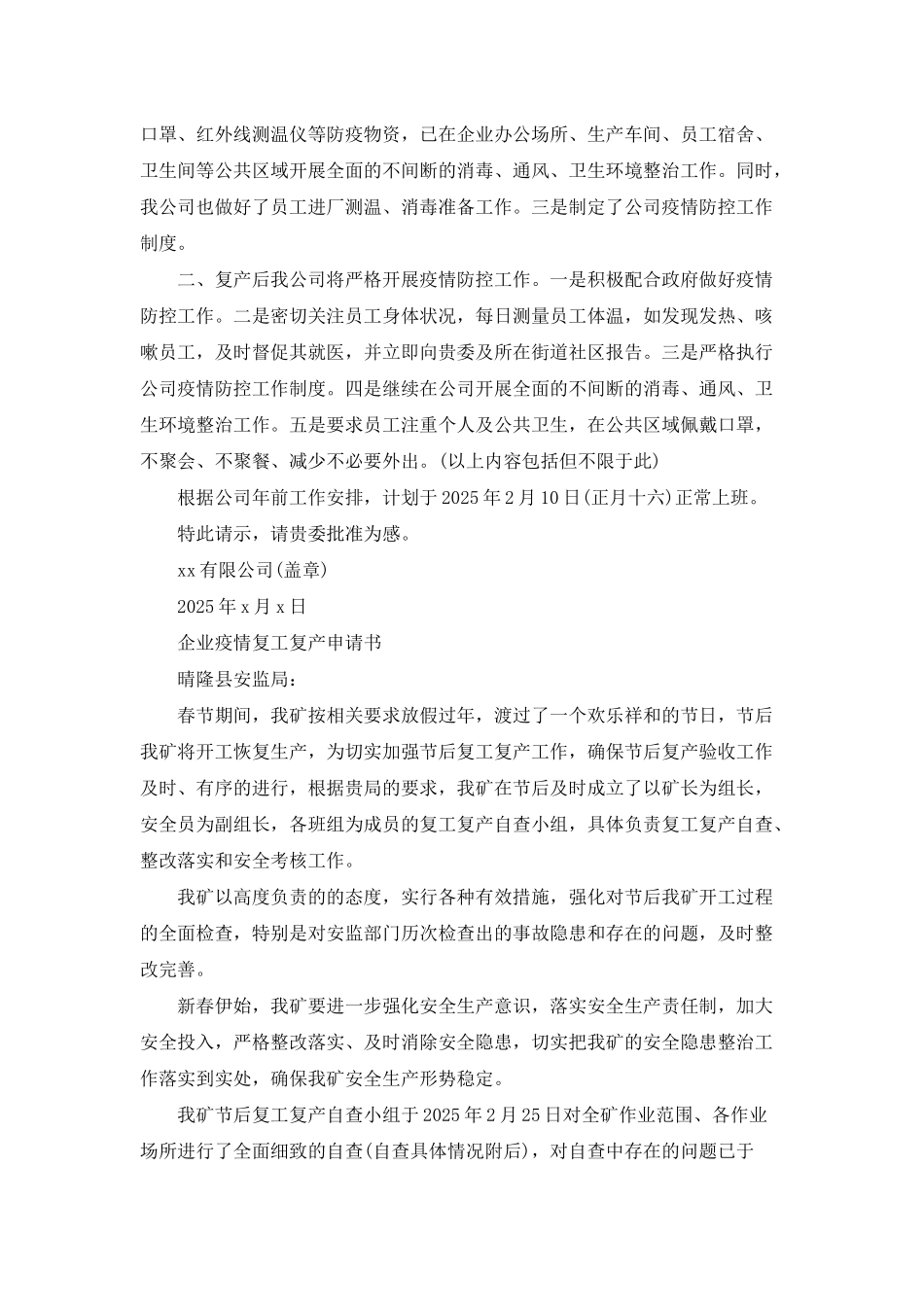 企业疫情复工复产申请书_第2页