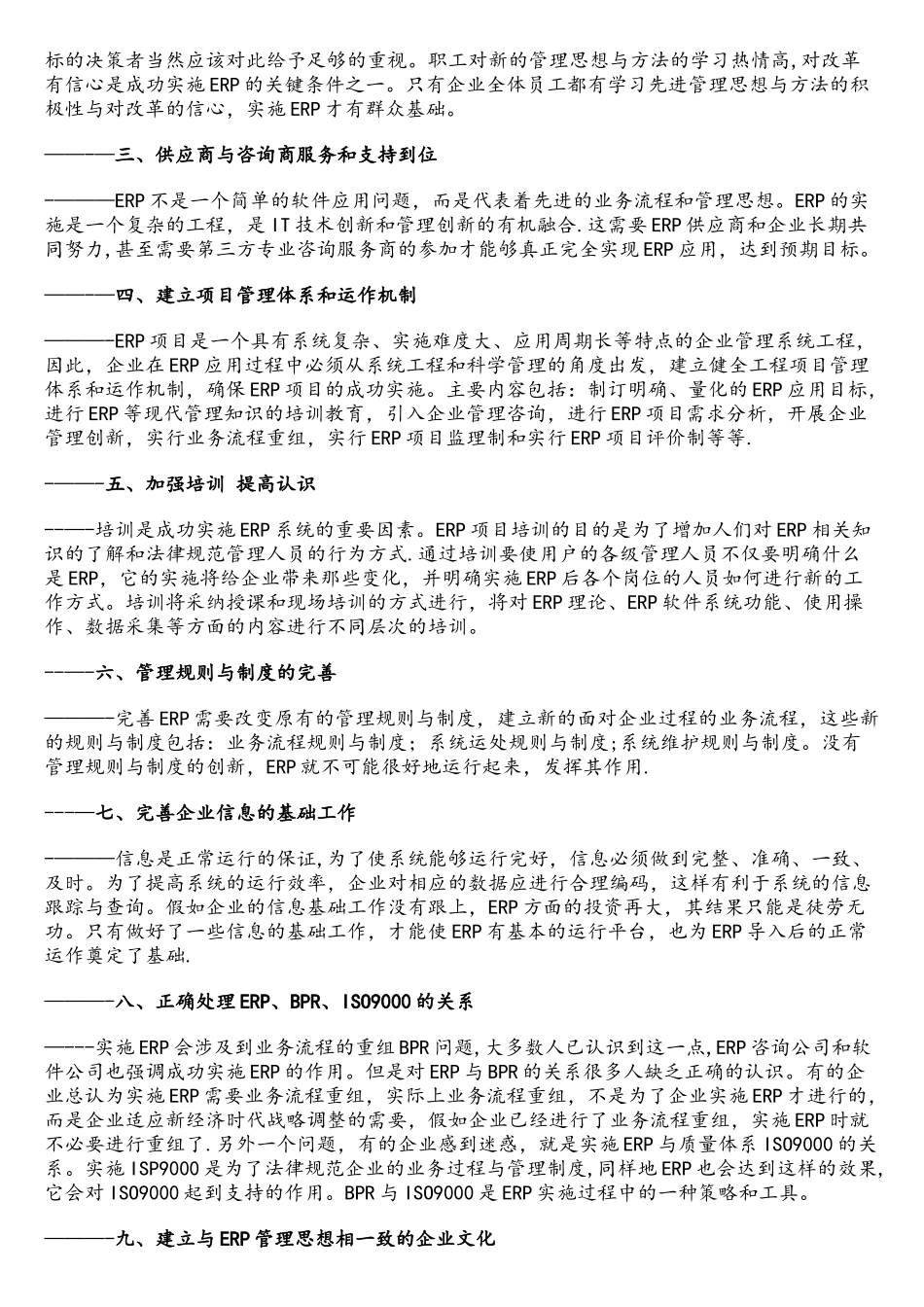 企业的信息化建设的十大关键要素_第2页