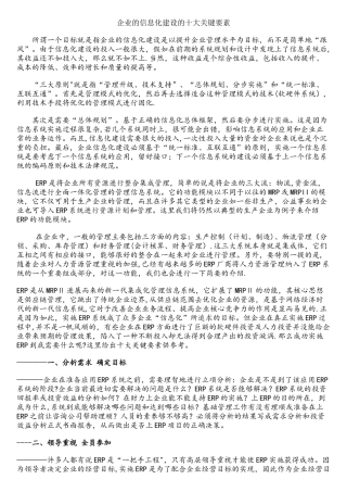 企业的信息化建设的十大关键要素