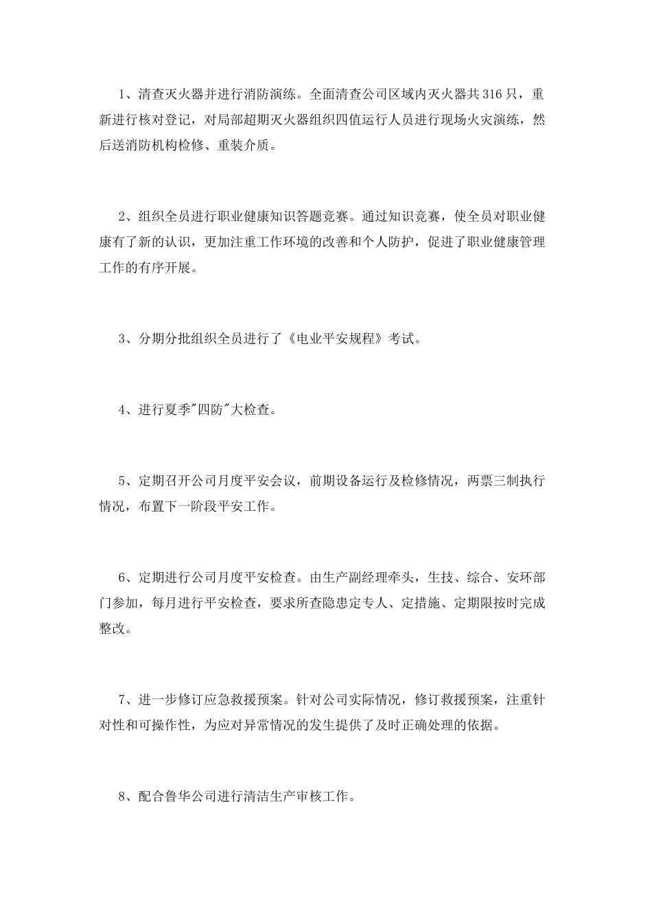 企业百日安全活动总结_第2页