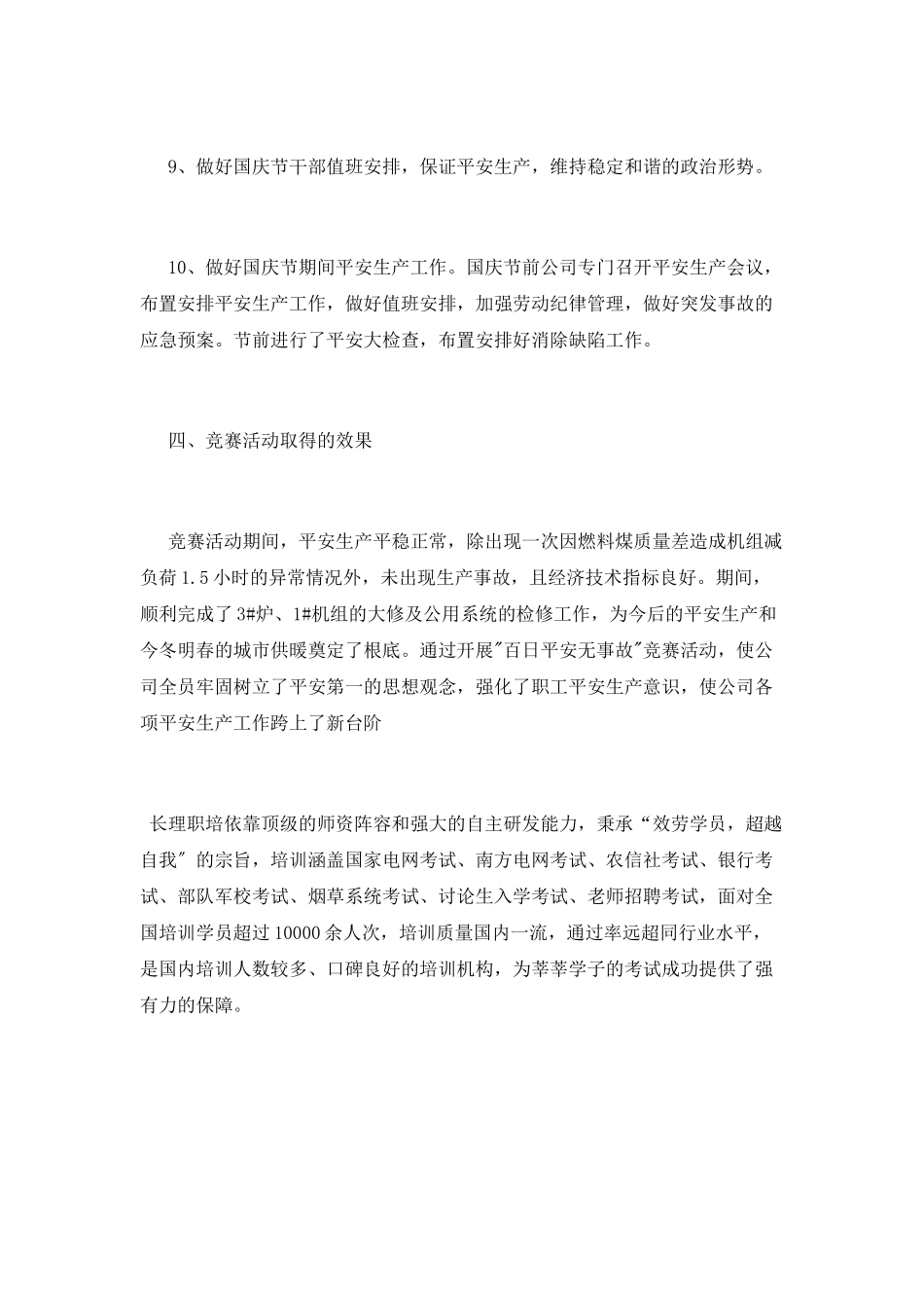 企业百日安全活动总结_第3页